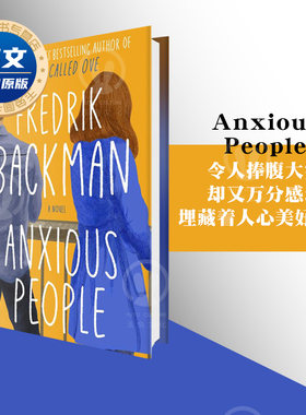 焦虑的人们AnxiousPeople原版