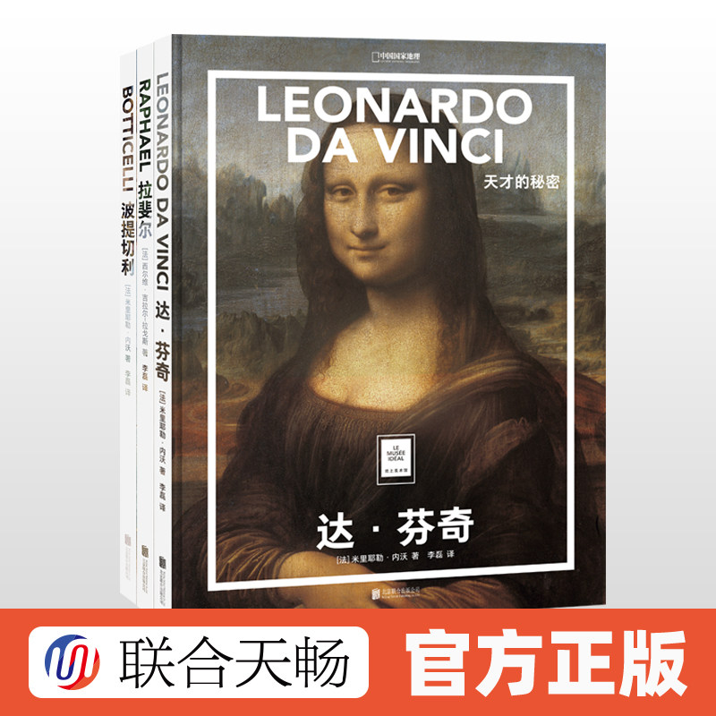 正版现货 纸上美术馆系列:达芬奇+波提切利+拉斐尔3册套装 艺术入门启蒙读物绘画技巧艺术作品鉴赏书籍