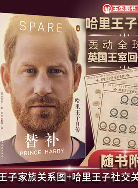 签名版 替补哈里王子自传 spare中文版 备胎哈利个人日记成长人物传记类书籍 明人全套的书 杂志书 房琪詹青云脱口秀呼兰颜怡颜悦