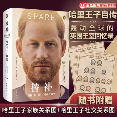 签名版 替补哈里王子自传 spare中文版 备胎哈利个人日记成长人物传记类书籍 明人全套的书 杂志书 房琪詹青云脱口秀呼兰颜怡颜悦