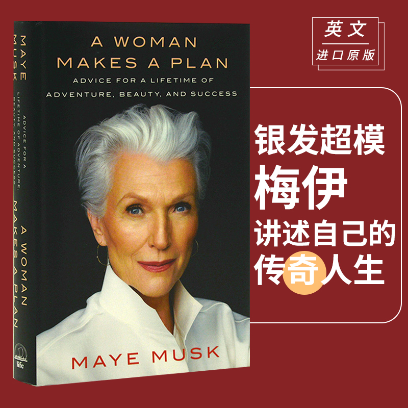 现货正版 人生由我 A Woman Makes a Plan 梅伊马斯克自传 英文原版 Maye Musk埃隆马斯克Elon Musk母亲妈妈特斯拉硅谷钢铁侠 平装 书籍/杂志/报纸 原版其它 原图主图