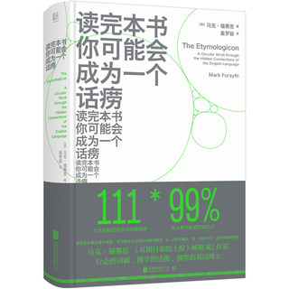 官方店包邮 读完本书你可能会成为一个话痨 111个常用英语词汇的趣味词源故事 英语四六级 研英语口语记忆背单词在用自学习书籍