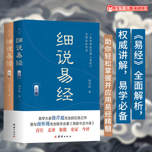 一本书彻底学懂《易经》，并明白其妙用