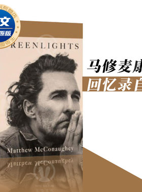 现货 绿光 马修麦康纳回忆录自传 英文原版 Greenlights 星际穿越男主角 Matthew McConaughey 奥斯卡影帝 精装