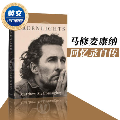 绿光马修麦康纳回忆录自传