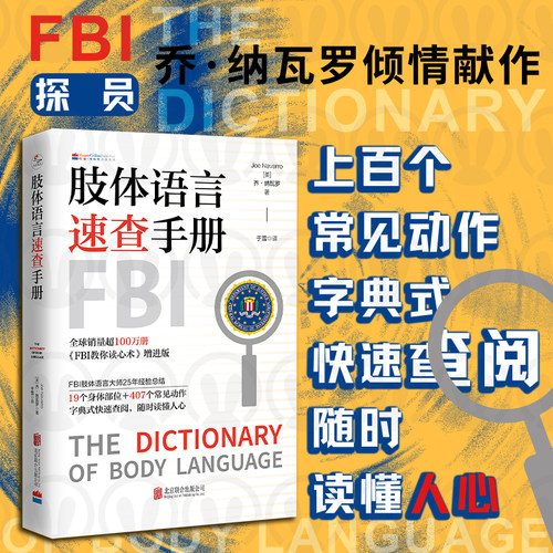 官方包邮肢体语言速查手册心理学