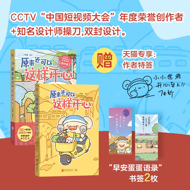 正版包邮 原来还可以这样开心 早安蛋蛋 可爱搞笑软萌脑洞解压治愈系漫画书 超受网友欢迎的卡通形象早安蛋蛋 休新著绘 书籍