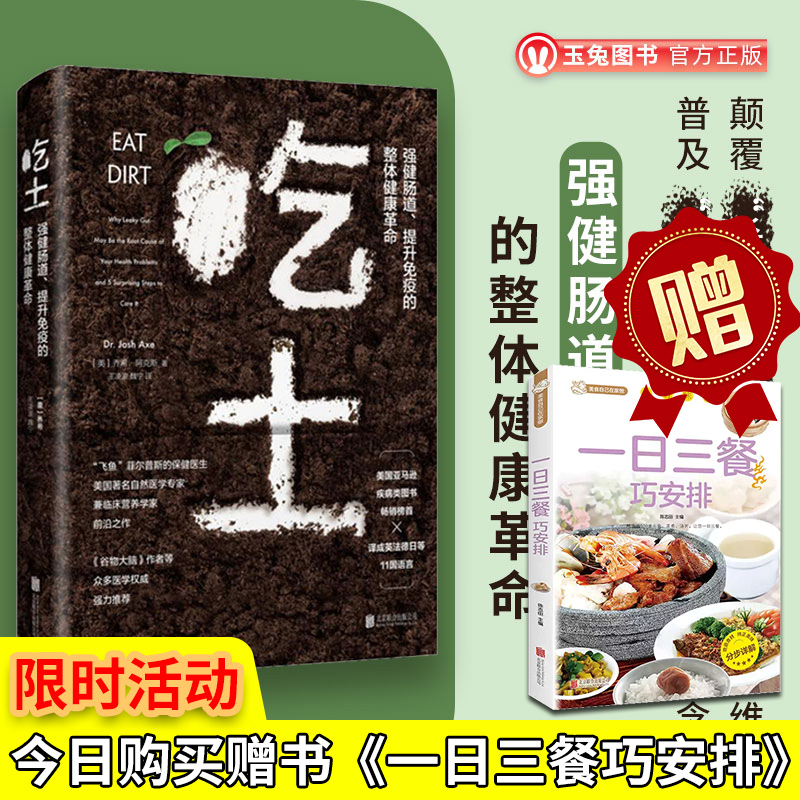 吃土书籍 肠道免疫力营养学书籍 生活家庭医生逆转自身免疫疾病 自体健康书籍 脾虚的孩子不长个胃口差爱感冒抗炎 医学类科普书籍