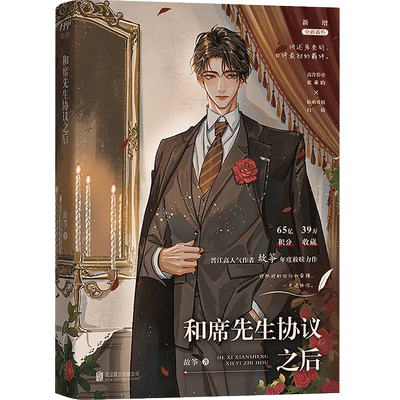 和席先生协议之后故筝