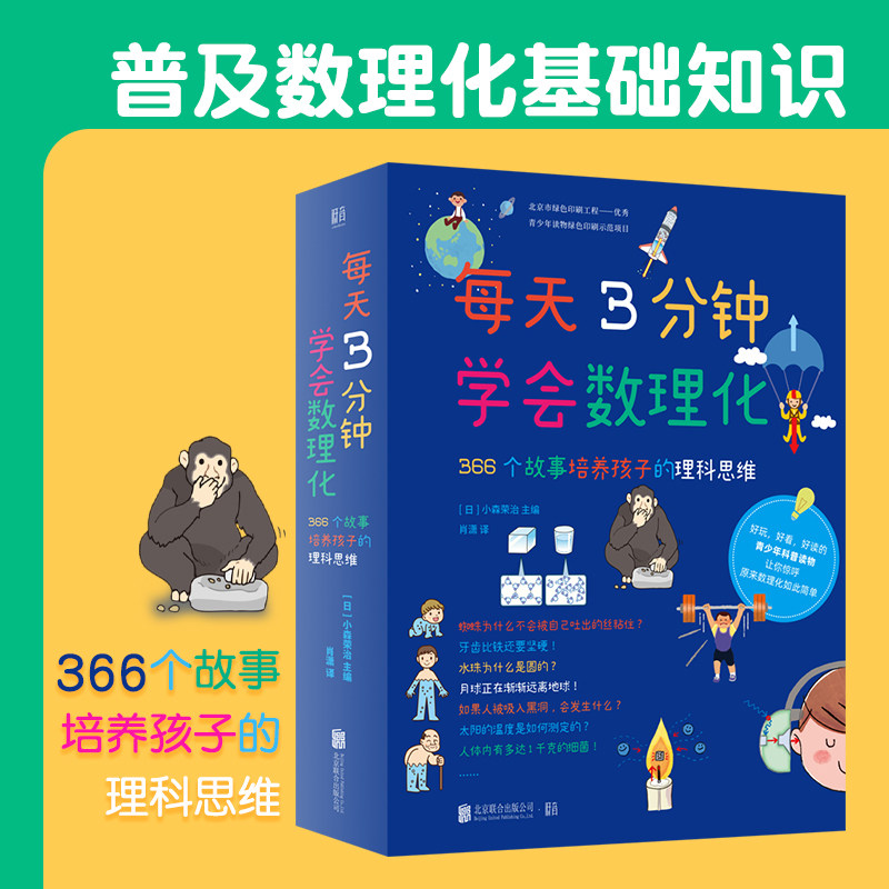 【现货包邮】每天3分钟学会数理化 全4册 小学生三四五六年级初中数学物理化学启蒙 7-9-12-15岁课外阅读青少年科学教辅科普书籍