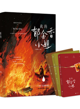 我的郁金香小姐青春言情小说