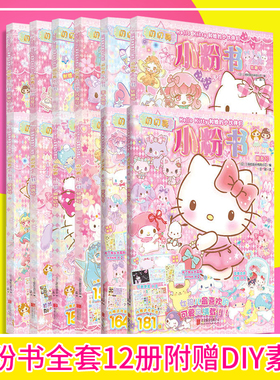 【正版全套40册】hello kitty小粉书 贴纸书hellokitty玩偶闪耀可爱闪闪亮哈喽凯蒂猫生日礼物立体泡泡游戏儿童手工磁力贴绘本女生