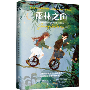 【现货包邮】雨林之国 阿比·埃尔芬斯通著 入选英亚教师选书 比肩《纳尼亚传奇》儿童文学经典故事书7-13岁课外读物