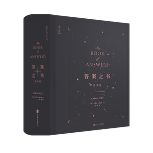 官方授权正版答案之书 双语中文英文版 生日礼物陆虎西西弗同款神奇的书籍 大号非迷你版 问题解答聚会破冰好玩的游戏