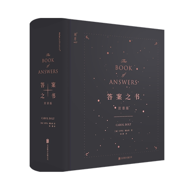 官方授权正版答案之书 双语中文英文版 生日礼物陆虎西西弗同款神奇的书籍 大号非迷你版 问题解答聚会破冰好玩的游戏