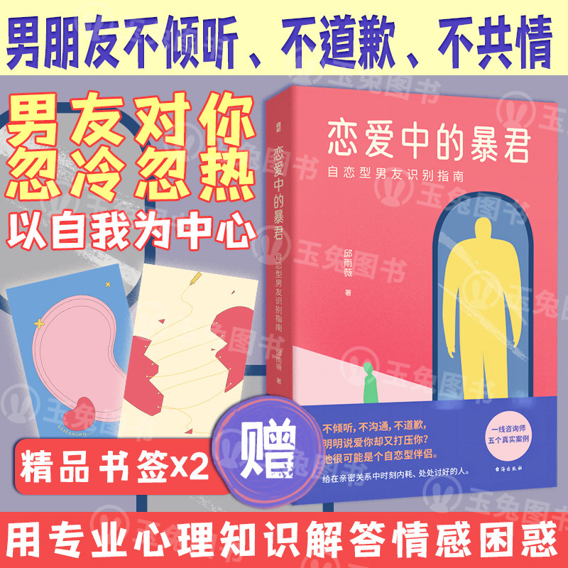 暴君:自恋型男友识别指南 伴侣忽冷忽热自我为中心自恋型人格隐秘pua