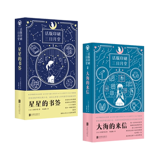 官方店包邮 活版印刷主题小说套装2册 星星的书签 大海的来信 治愈 文艺 手作 星绪早苗 日本小说外国文学畅销书籍