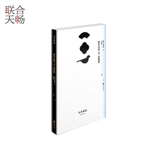 正版现货 浮世雅集流年急景守一份深情  全注全译导读提升阅读体验  现当代随笔文学小说书籍畅销书