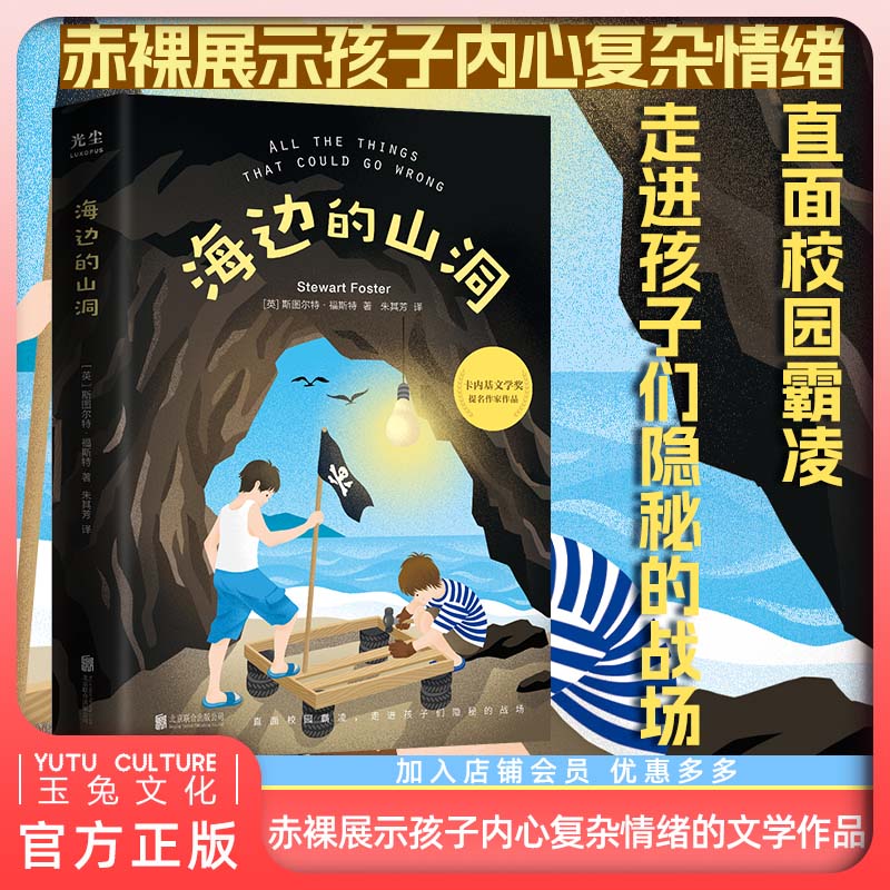 官方店包邮海边的山洞少儿文学