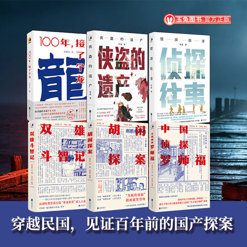 官方店包邮悬疑推理小说