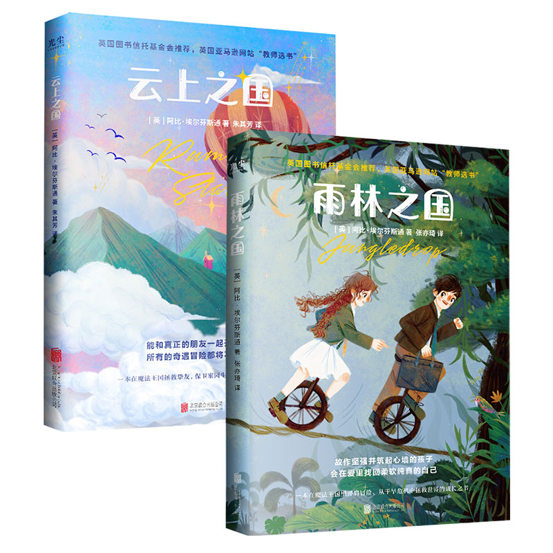现货包邮 地图上看不到的王国:雨林之国 云上之国 小学生文学小说好看有趣的书儿童睡前故事书小学阅读课外书籍图书