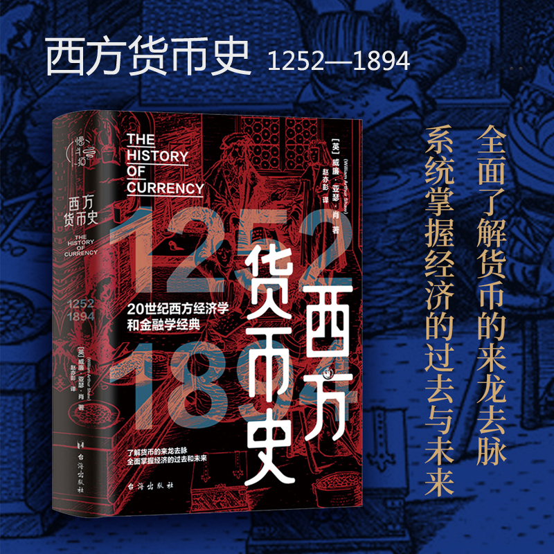 官方店包邮西方货币史历史读物