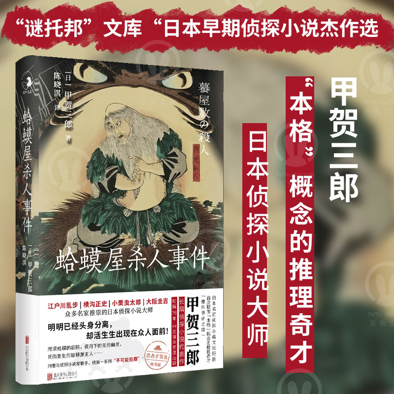 官方店包邮蛤蟆屋杀人事件小说