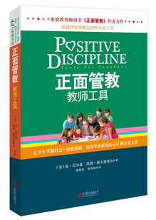 简尼尔森 家庭教育亲子教育 官方正版 好妈妈胜过好老师 育儿书籍父母儿童教育心理学畅销书排行榜 正面管教教师工具