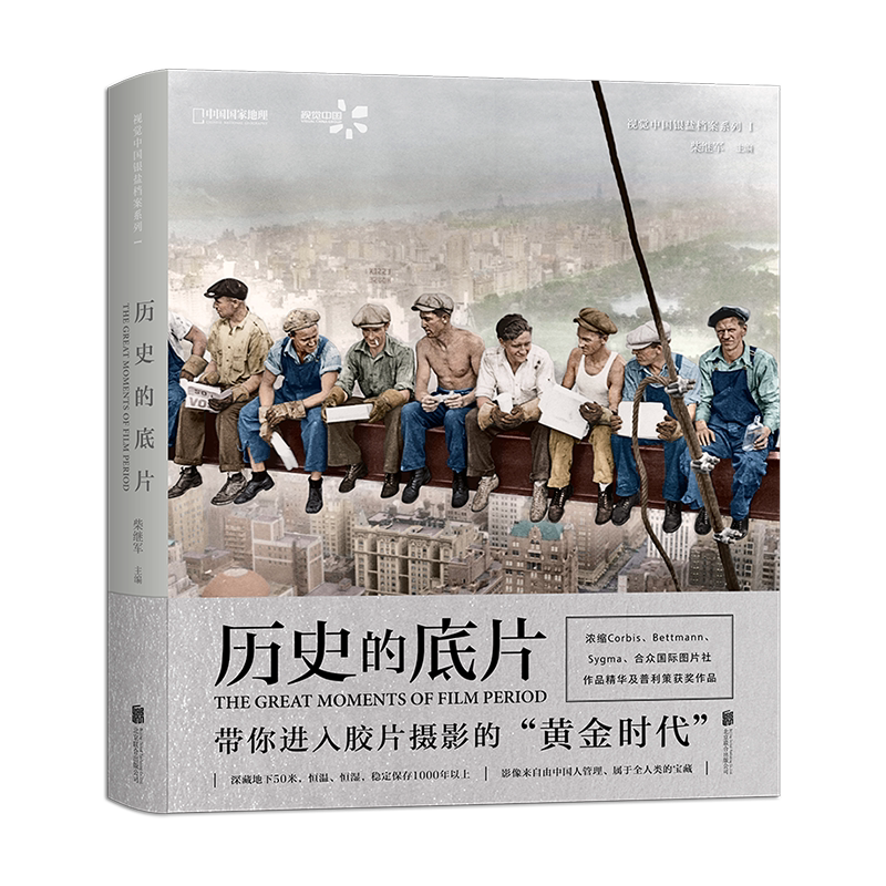 正版现货 历史的底片 带你进入胶片摄影的黄金时代 一部通过影像来记录社会历史的摄影作品集摄影艺术书籍畅销书籍
