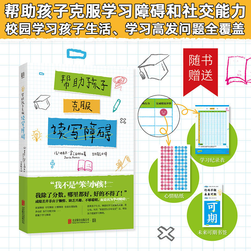 官方店包邮帮助孩子克服读写障碍