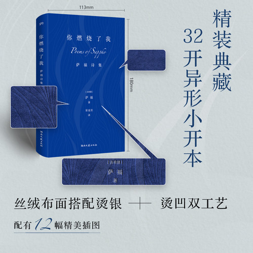 官方店包邮萨福诗集外国诗歌