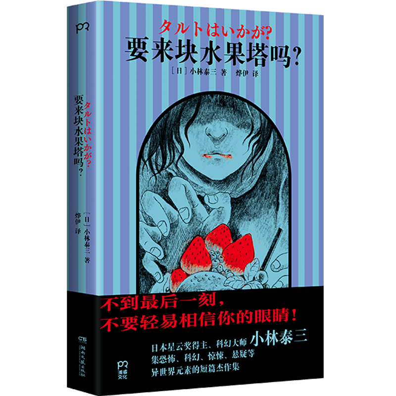 官方店要来块水果塔吗？恐怖小说