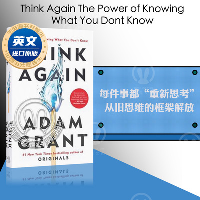 原版重新思考洞悉未知的力量