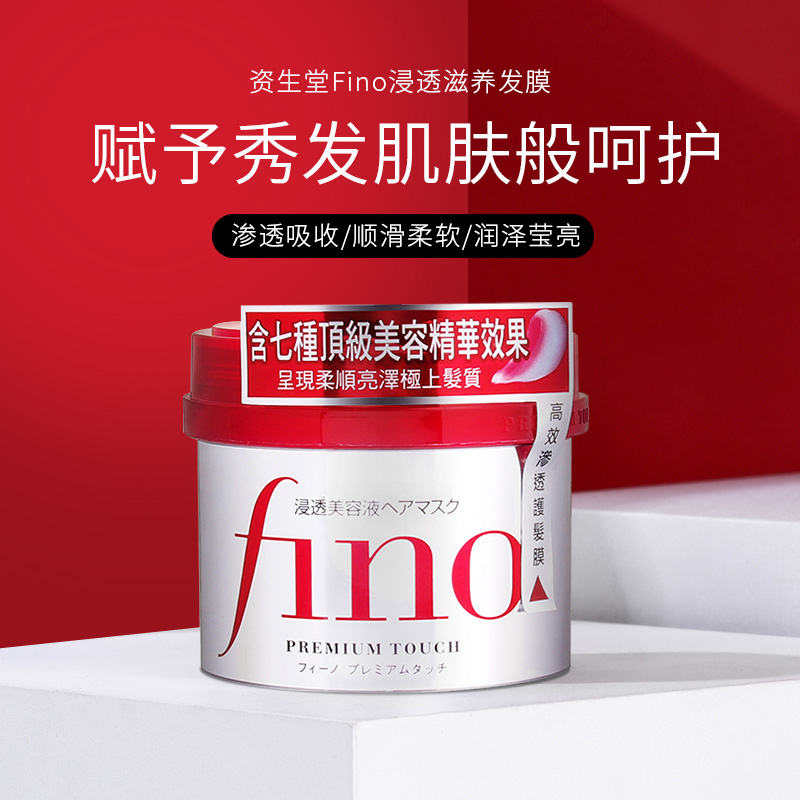 资生堂Fino修复烫染受损护发素