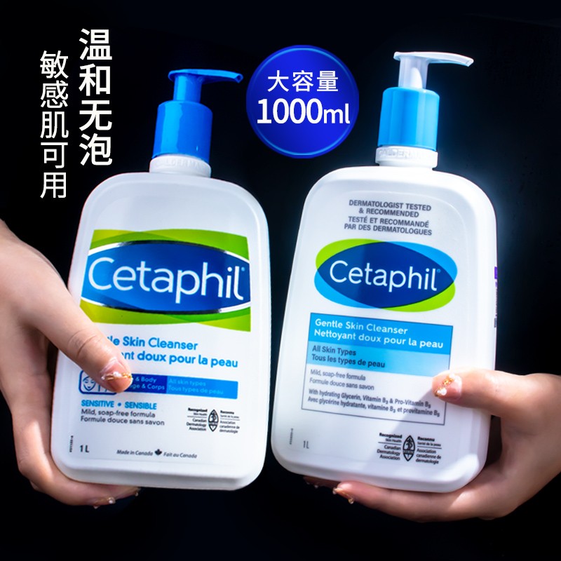 Cetaphil丝塔芙洗面奶1000ml温和无泡敏感肌小云朵洁面乳1L斯塔夫