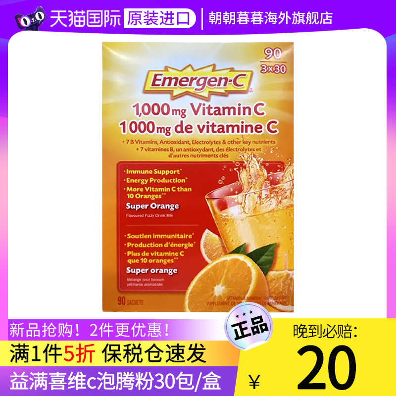 Emergen维生素c泡腾片vc粉增强提高官方旗舰店正品免疫力泡水喝的 保健食品/膳食营养补充食品 维生素C 原图主图