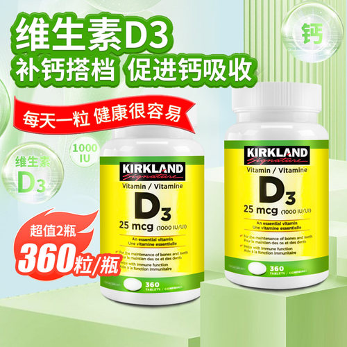 2瓶进口柯克兰维生素D3促钙吸收