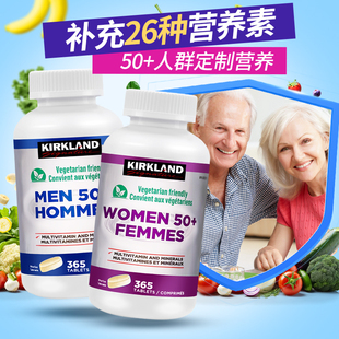 Kirkland柯克兰复合维生素50岁 中老年人可兰多种b族钙VC强免疫