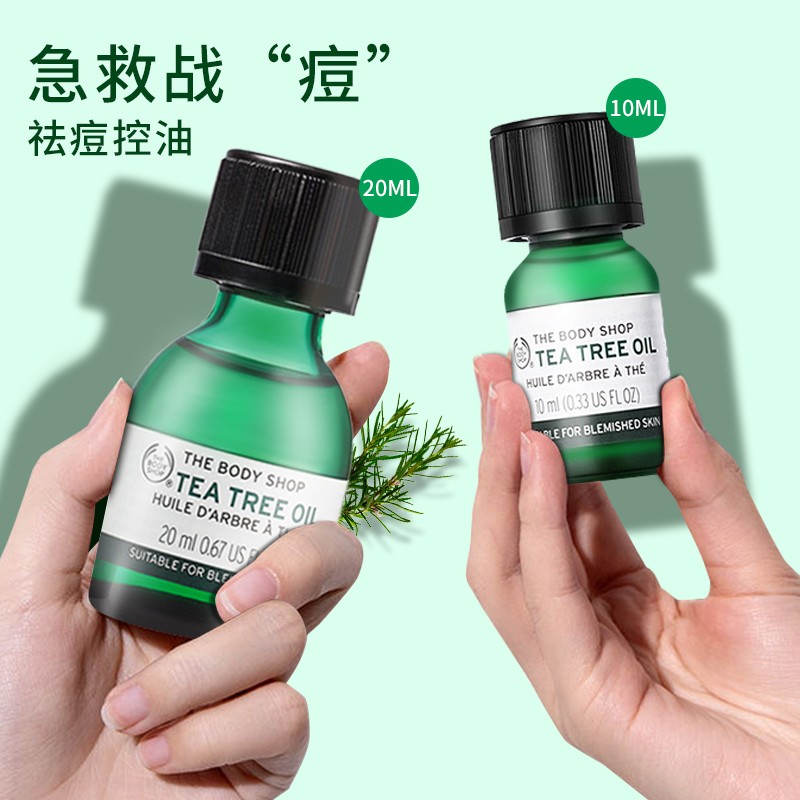 The body shop美体小铺茶树精油脸面部祛痘淡痘印粉刺单方旗舰店