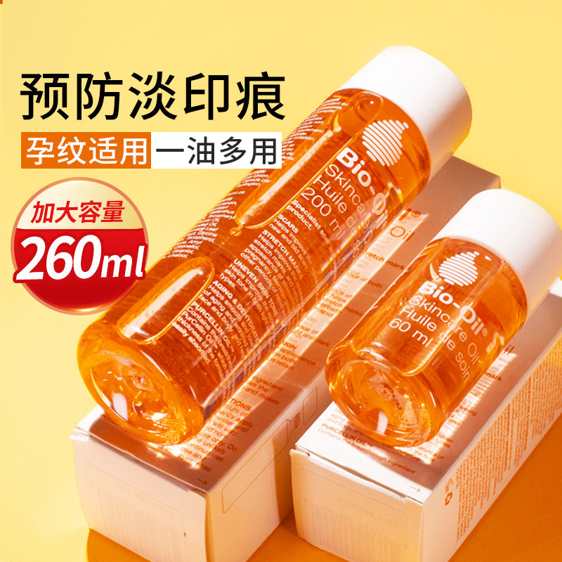 进口Biooil百洛油护肤专用妊娠淡化细纹面部身体护理多用精华油