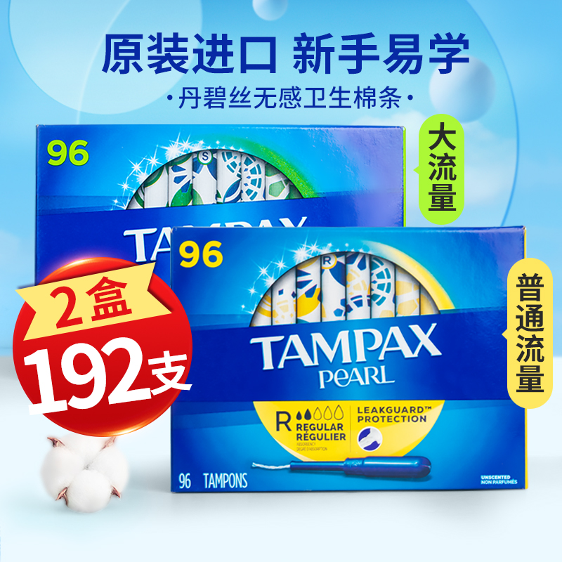 进口丹碧丝导管式卫生棉条96支*2