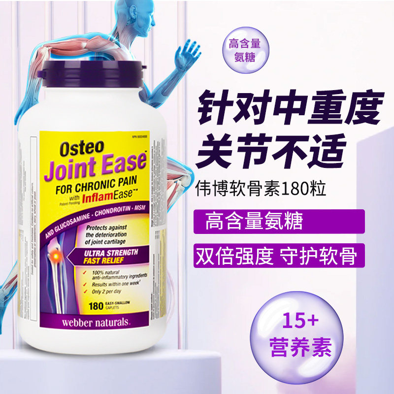 伟博硫酸氨糖软骨素中老年护关节