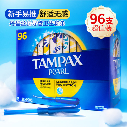 加拿大丹碧丝导管式卫生棉条96支