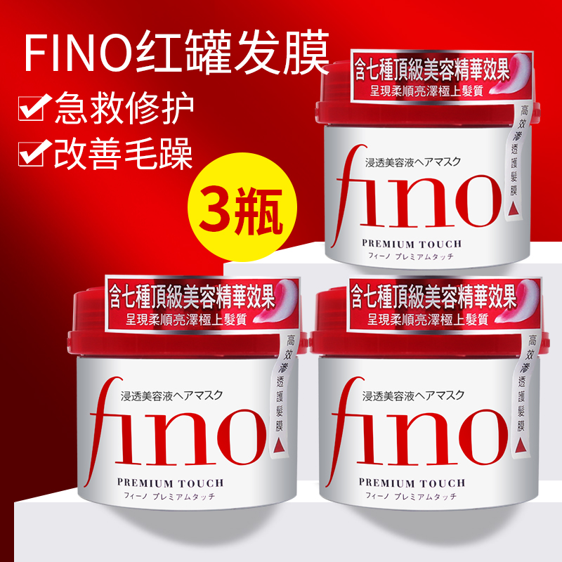 3瓶资生堂fino发膜护发素修复