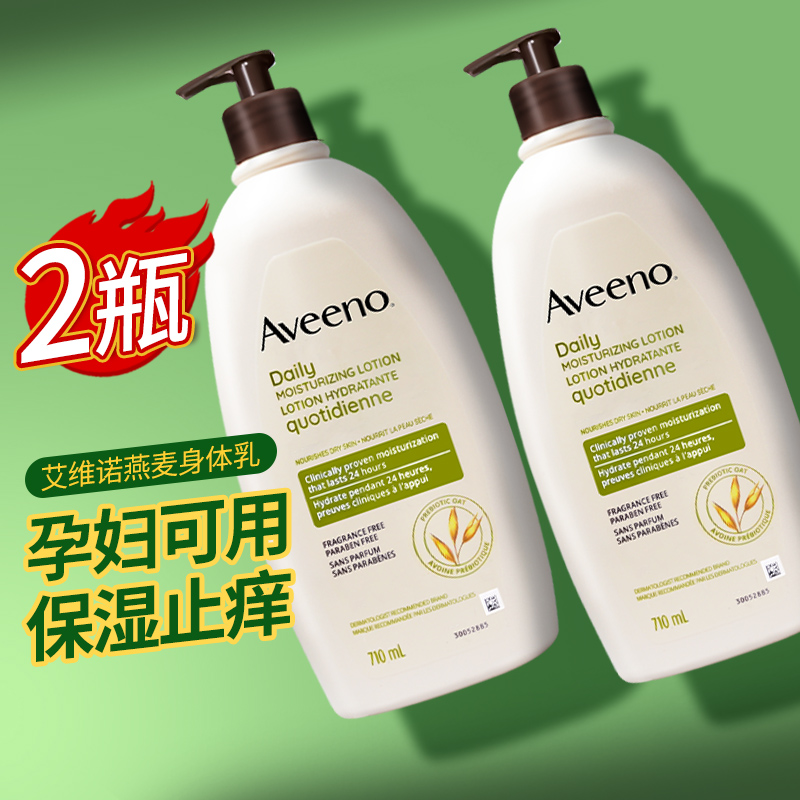 2瓶艾维诺保湿滋润身体乳全身