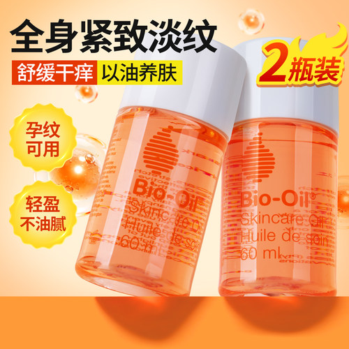 2瓶百洛油全身护理妊娠孕妇淡纹