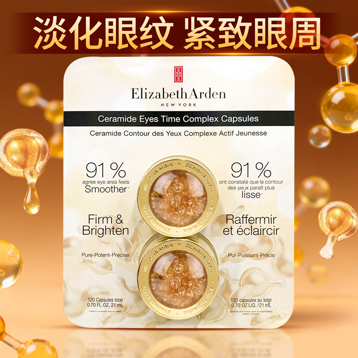 加拿大伊丽莎白雅顿眼胶120粒眼部精华紧致亮眼周淡细纹保湿眼霜