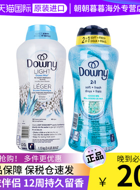 进口Downy当妮留香珠持久香味衣物洗护衣香珠柔顺非洗衣凝珠