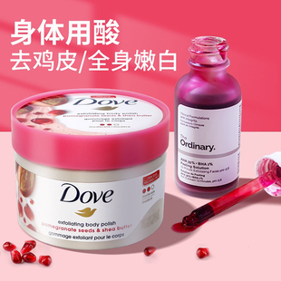 The ordinary水杨果酸精华多芬磨砂膏刷身体背部酸焕肤去角质鸡皮