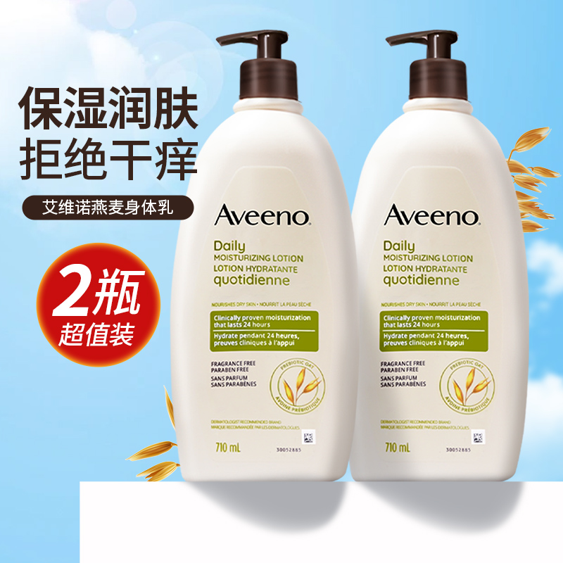 艾维诺保湿身体乳润肤不起皮干痒
